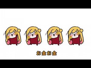 1時間耐久お金の歌1 2 3