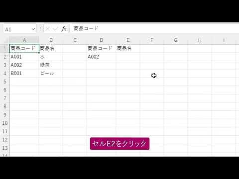 XLOOKUP関数を使うには（Excel 2021）