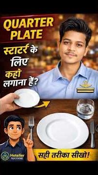 How to set up a Quarter Plate for Starters? 🍽️ #Shorts Restaurant Style Table Setting Plate Setup