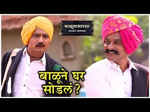 Balumama Chya Navan Chang Bhala | बाळूने घर सोडलं? | Episode Update | Colors Marathi