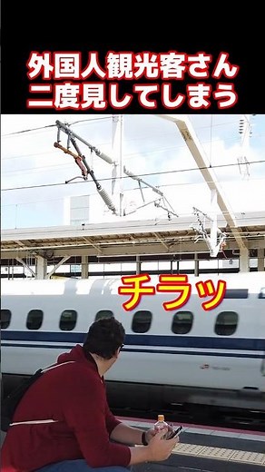 🚅新幹線速すぎだろ…！？外国人も思わず二度見！ 通過するをチラ見する新幹線外国人観光客 #新幹線 #海外の反応 #外国人観光客 #鉄道 #ZIPANG紀行 #shorts