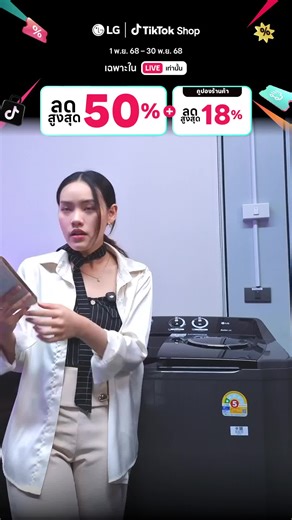 เข้าร่วม LIVE ของเรา แล้วรับโปรโมชั่นพิเศษ!