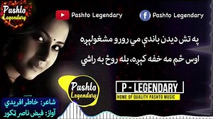 417K views · 16K reactions | Connect with Pashto Legendary YouTube: https://www.youtube.com/PashtoLegendary Instagram: https://instagram.com/pashtolegendary Facebook: https://web.facebook.com/PashtoLegendary TikTok: https://www.tiktok.com/@pashtolegendary | Pashto Legendary | Facebook