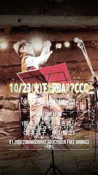 永易さちお Live At Analog CCO 10/13下北沢BAR？CCO