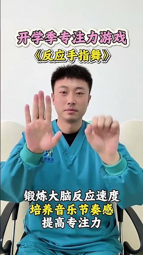 每天練習十分鐘，上課清醒一整天。 #專注力練習 #手指操作用大 #注意力不集中 #親子互動 #早教