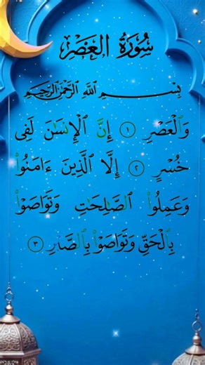 Surah Al-Asr سورۃ العصر ❤ heart-touching recitation by Egzon Ibrahimi #surahasr #surahalasr #egzon