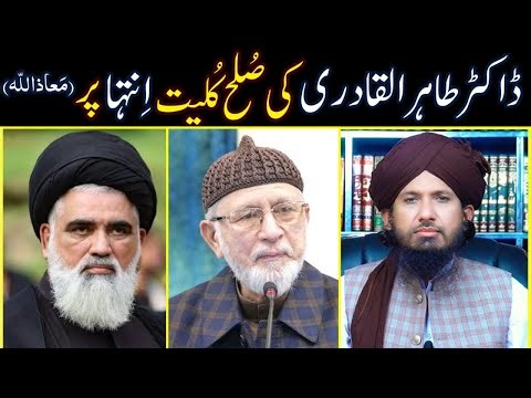 Dr. Tahir-ul-Qadri Founder of Minhaj-ul-Quran, Ki Sulah Kulliyat Inteha Par! By MUFTI RASHID RAZVI.