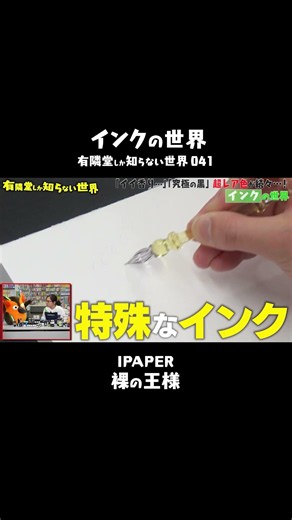 [Is it actually writing?] Ink that gradually changes color #TheWorldOnlyYurindoKnows #Ink #Statio...