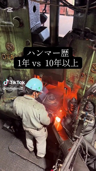 #ものづくりで日本を繋ごう #日本#ものづくり#鍛造 #熱間鍛造 #型鍛造 #ハンマー #プレス#素形材#鉄#ステンレス#加熱#職人#匠#技術#現場作業#採用#就職#プロ#伝統#製造#車#部品#製造業#知多