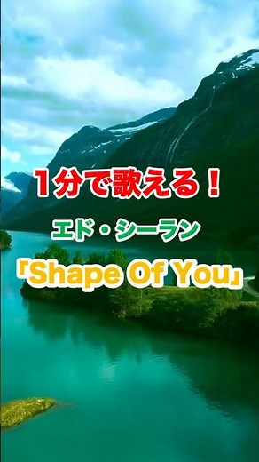 【フル↑↑↑】Ed Sheeran（エドシーラン）の「Shape Of You」が簡単にカタカナで歌える！