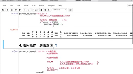 数据表间操作：跨表查询