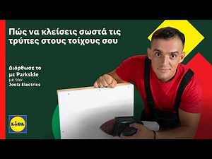 Πώς να κλείσεις σωστά τις τρύπες στους τοίχους σου | Διόρθωσέ το με Parkside