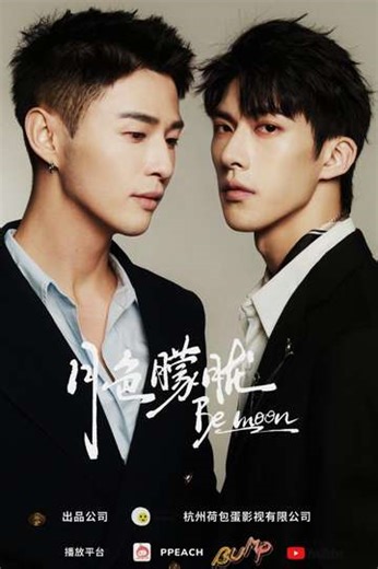 Be Moon Falling for My Enemy's Son (2024) - TV Show