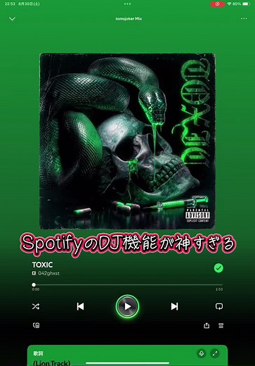 SpotifyのDJ機能を活用した曲の繋ぎ方