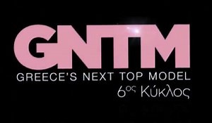 Έρχεται το GNTM 6 - Κυκλοφόρησε το trailer για την επόμενη σεζόν