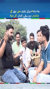 275K views · 10K reactions | Bachy Ne Gaana Ga Kar Kamal Kar Diya #Ravi #SajjadAli #NeoPlus #NeoNews | Neo Plus | Facebook