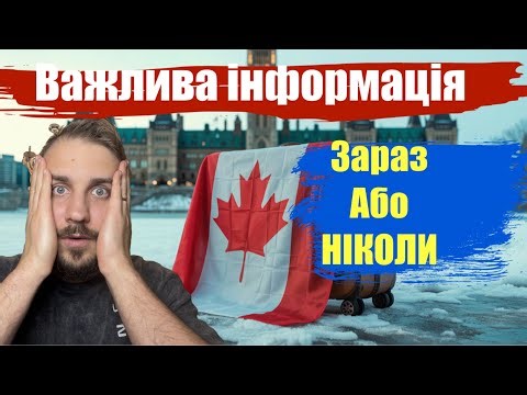 Депортація українців з Канади в 2026 році…