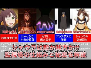 【リゼロ4期】シャウラの「正体」と監視塔の秘密。400年待った結果…ネタバレ解説