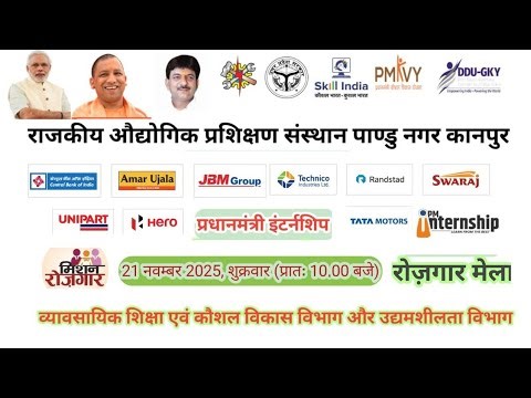 "प्रधानमंत्री इंटर्नशिप रोज़गार मेला 2025 | Govt ITI Kanpur में बंपर नौकरियां | Salary 25,000+"
