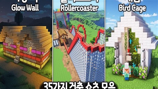 ⛏️ Minecraft 教程 如何建造35个建筑创意😋