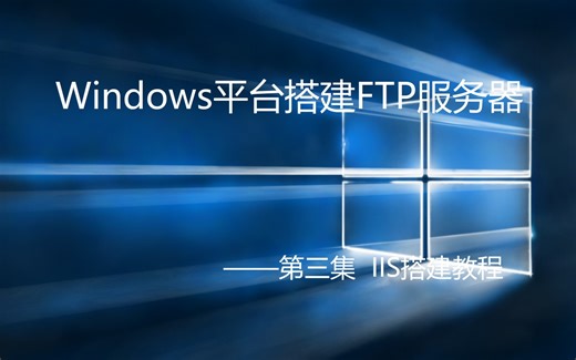 【FTP服务器】Windows搭建外网可访问的文件服务器 第三集 NAS