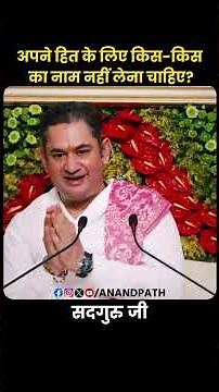 अपने हित के लिए किस-किस का नाम नहीं लेना चाहिए?