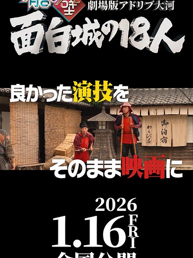 映画化された「有吉の壁」特報