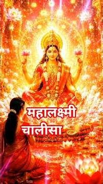 Mahalakshmi Chalisa Superfast with Lyrics | For Prosperity, Wealth, Peace & Success | Morning Prayer
