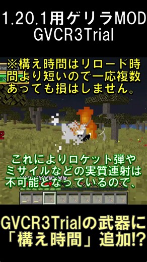 1.20.1用お試し版ゲリラMODの武器に「構え時間」が追加されました【マインクラフト】【GVCR3Trial】【1.20.1】#shorts #マイクラ #minecraft #mod