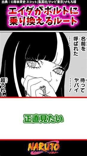 エイダがボルトに乗り換えるルート【ナルトの反応集】 #NARUTO #narutoshippuden #ナルト #週刊少年ジャンプ