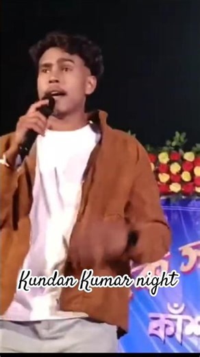 Kundan Kumar ❤️🌹night program #kundan#folksong #indiansong#indiansong #folksong#puruliasong #viral