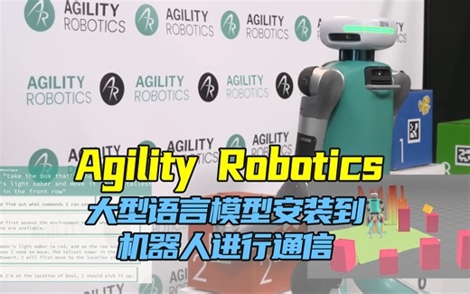 Agility 正在使用大型语言模型与其人形机器人进行通信，可以和机器人对话了？