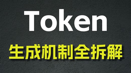 Token 到底是什么？—— 揭秘大模型背后的“文字压缩术”