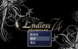 【八重实况—APH同人游戏RPG】Endless【独普&米英】【完结】