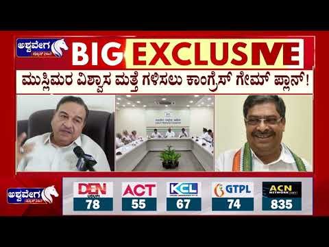 ಜಬ್ಬಾರ್‌, ನಸೀರ್‌ಗೆ ರಿಲೀಫ್‌?? BIG DEVELOPMENT! | Congress Damage Control on Jabbar & Naseer Ahmed?