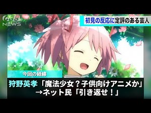 Eiko Kano has been asked by the Madoka Magica official to watch the anime lol.