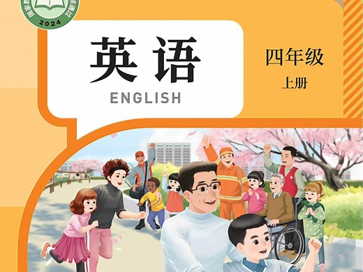 小学人教版PEP四年级英语：上册Unit 4(第四单元)