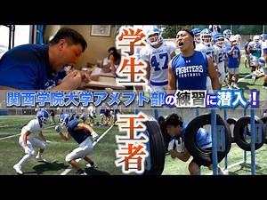[American Football] Undercover coverage of practice at the student champion and perennial winner,...