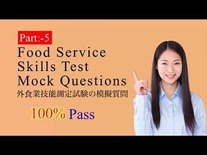 Food Service Skills Test - Mock Questions (PART 5) / food service sample questions