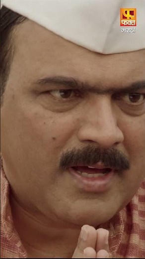 निंदा आणि स्तुती माणूस कधी ही करू शकतो 🙏😇 | #MakarandAnaspure #SmitaTambe #Yashwant #MarathiMovie
