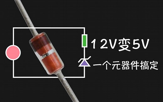 最简单，只要一个元器件，把12V降到5V