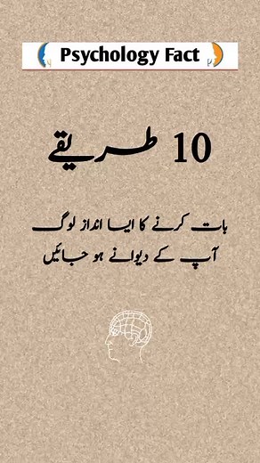 Psychology Facts in Urdu #urdu #psychology #facts #urdupoetry #urduline
