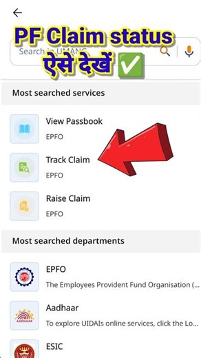 how to check pf claim status online PF claim status ऐसे देखें #epf