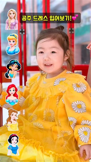 공주드레스를 입어보기!! #육아일상 #디즈니 #공주 #드레스
