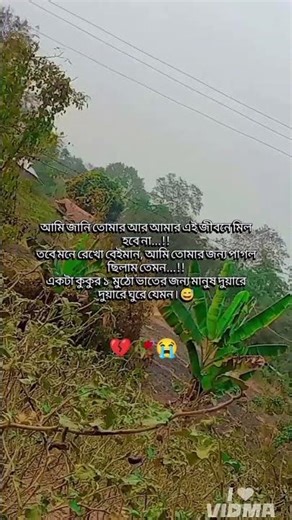 আমি জানি তোমার আর আমার এই জীবনে মিল হবে না 💔🥀😭#sadstary# shorts# youtube#shortsvideo