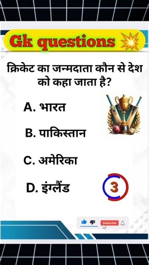 Quiz test | R.k gk gs study | general knowledge quiz #sarkarinaukarigk #rkgkgsstudy #education