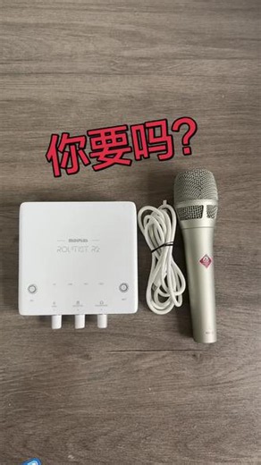 迷笛r2搭配66105，你想要吗？#唱歌声卡话筒设备 #唱歌设备选择 #二手直播设备