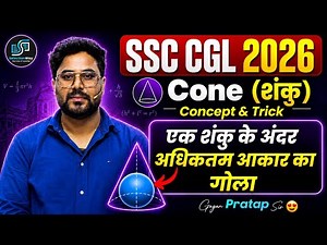 SSC CGL 2026 | CONE Concept & Trick | Maximum Size Sphere Inside a Cone 🔥 Gagan Pratap Sir