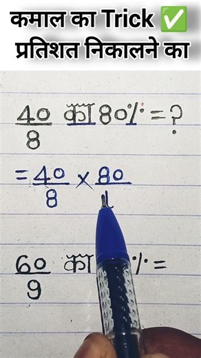 Amazing Trick to Calculate Percentages ✅ #viralvideo #trendingshorts #maths