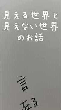 [Even a cat can understand] What is Kototama? The mechanism of visible and invisible things 🐾